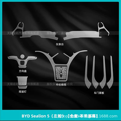 Car interior film, right-hand drive center control screen - byd-sealion-5-left-hand-drive-full-set-without-screen