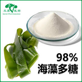 海藻多糖98% 海带提取物褐藻胶原料褐藻糖胶 褐藻淀粉