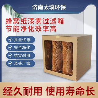 蜂窝过滤纸箱喷漆房烤油漆房漆雾牛卡纸九宫格多层纸喷涂房专用