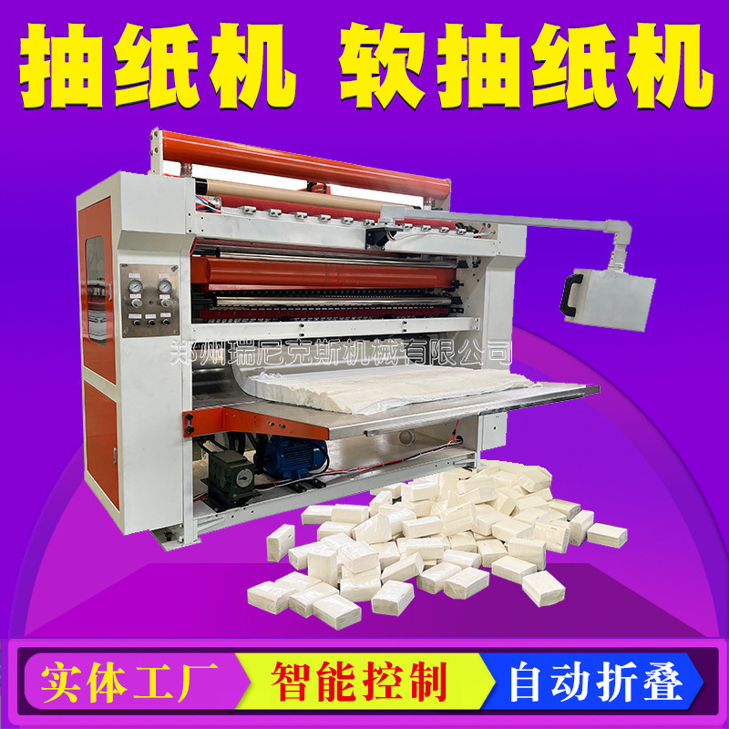 Automatic toilet paper folding machine 5-row paper extraction machine equipment napkin paper machine manufacturers restaurant paper extraction machine Automatic toilet paper folding machine 5-row paper extraction machine equipment napkin paper machine manufacturers restaurant paper extraction machine