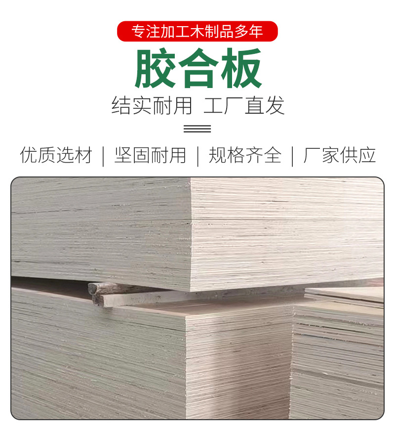 胶合板-详情页_02.jpg