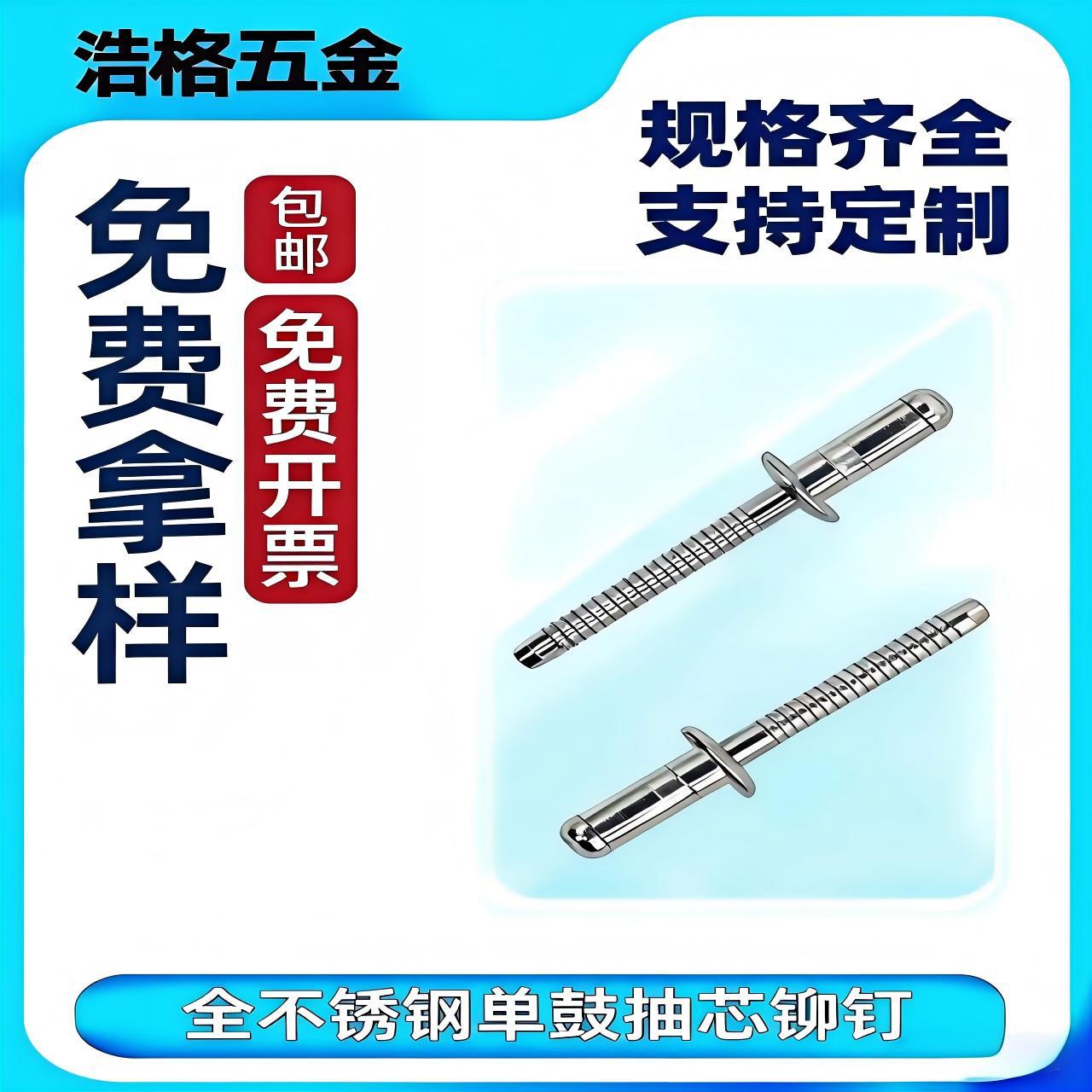 碳钢不锈钢316单鼓型抽芯铆钉 厂家供应 货源充足