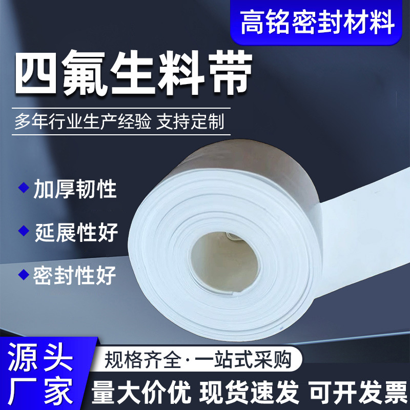 生料带天然气油性生料带13mm宽加厚聚四氟乙烯防水密封带大卷