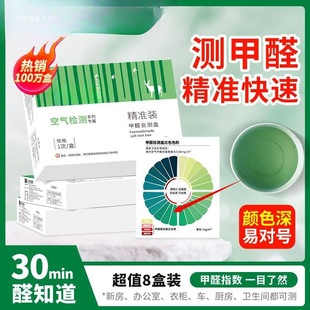 Air Formaldehyde Test Box Formaldehyde Detection Home Self-Test High-Precision Formaldehyde Test Box Formaldehyde Detection