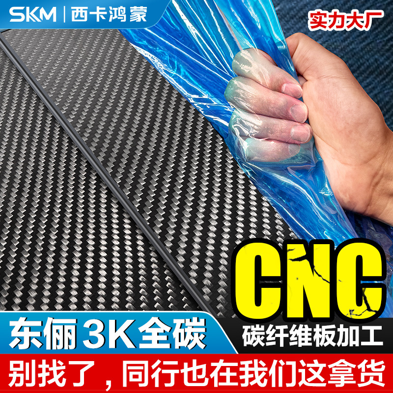 投标3k高强度碳纤维板t700平板加固碳纤维复合材料板无人机架加工