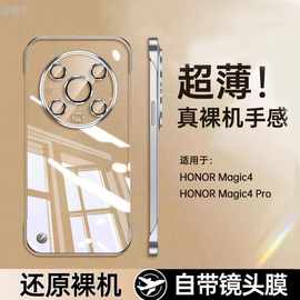 适用荣耀Magic4Pro手机壳Magic3透明无边框硬壳自带镜头膜保护套