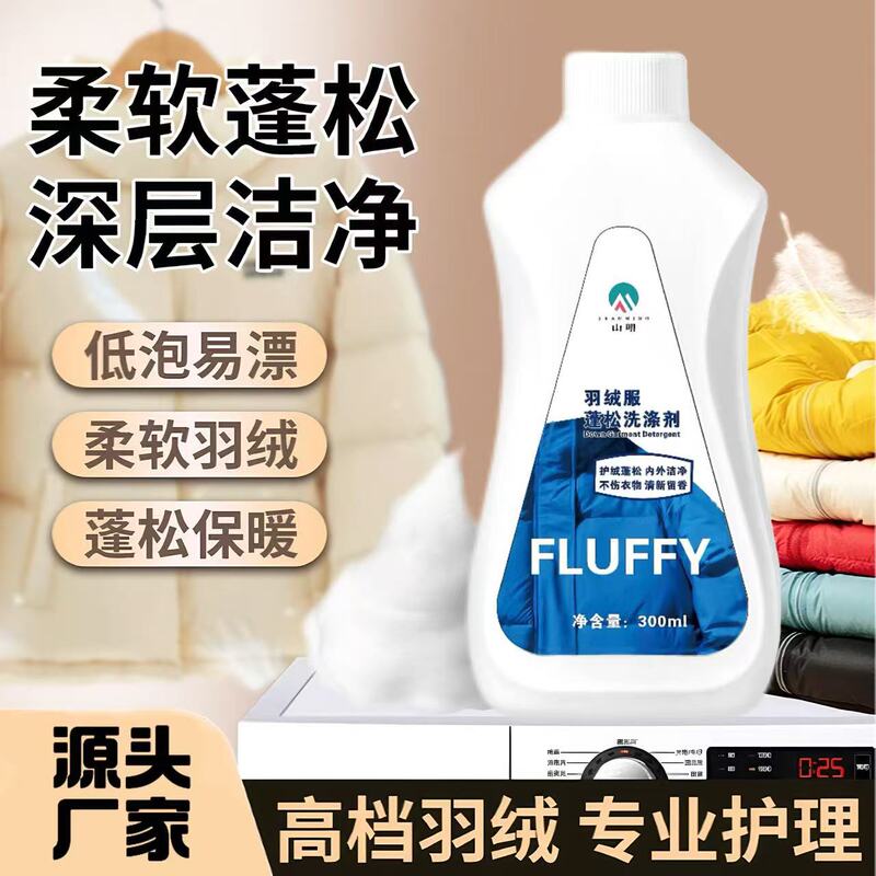 Down jacket fluffing agent special clothes agglomeration reduction leavening agent detergent laundry cleaning agent dry cleaner artifact
