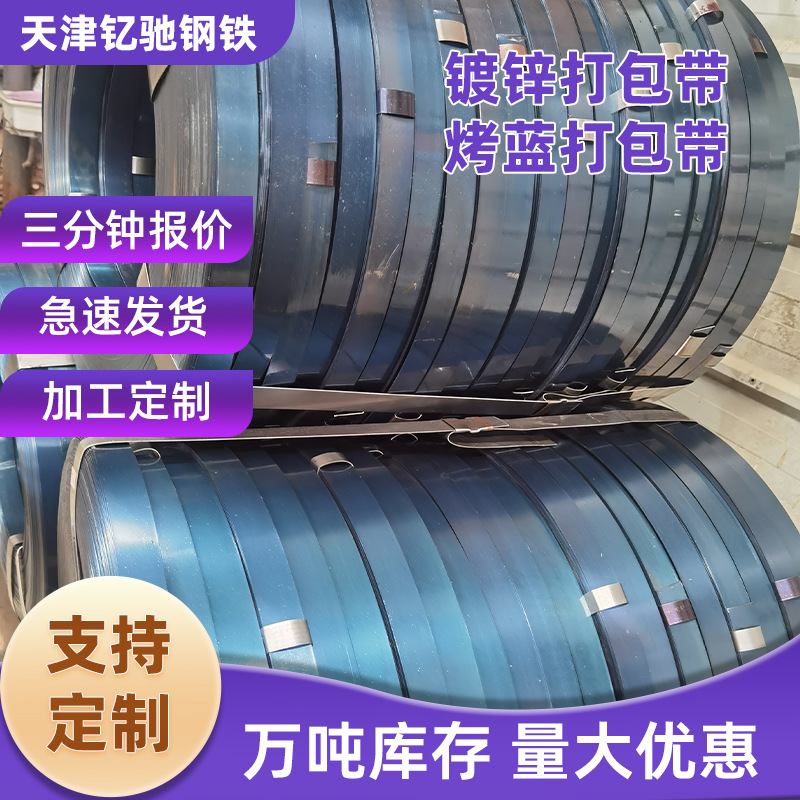 批发零售高强度烤蓝打包带0.9*32 烤蓝钢带强力耐用耐腐蚀镀锌
