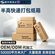 扁平半高纸箱现货直供电商产品打包瓦楞箱多尺寸现货可批发