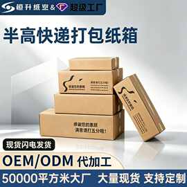 扁平半高纸箱现货直供电商产品打包瓦楞箱多尺寸现货可批发
