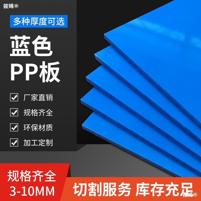 藍色pp塑料板材防腐耐酸堿聚丙烯膠板防水PVC硬膠板墊板加工
