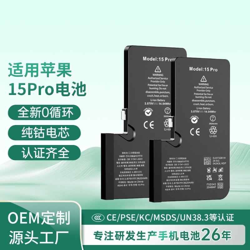 Suitable for Apple 15Pro Battery Replacement, Large-Capacity iPhone 15Pro Mobile Phone Lithium Battery with Full Capacity, Factory Wholesale Suitable for Apple 15Pro Battery Replacement, Large-Capacity iPhone 15Pro Mobile Phone Lithium Battery with Full Capacity, Factory Wholesale