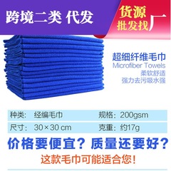 Car cleaning towel household microfiber car washing and polishing absorbent towel 30*70 multi-purpose