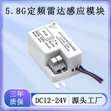 12V24V 5.8G定频雷达感应开关模块衣柜鞋柜LED灯带延时微波控制器
