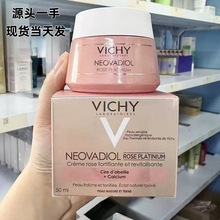 现货 VICH薇Y姿玫瑰铂金抗皱日霜滋润保湿养水光焕白补水面霜50ml