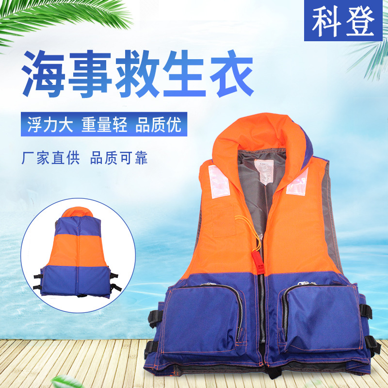 船用海事工作救生衣 成人钓鱼大浮力船检海事内河救援衣 量大价优