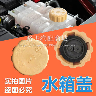 Applicable to Dongfeng Fengxing Water Tank Cover Jingyi Lingzhi M6 F600 T5LS50EV SX6 Car Water Tank Cover Accessories