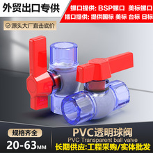 PVC透明球阀阀门开关闸阀水阀水族20配件25鱼缸4分6分1寸32 50 63