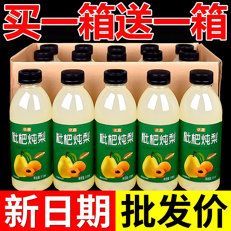 Предпочтительный [Купите одну коробку, получите одну бесплатно] Yiqu Loquat Stewed Pear 0 Сахароза Низкокалорийный напиток YY