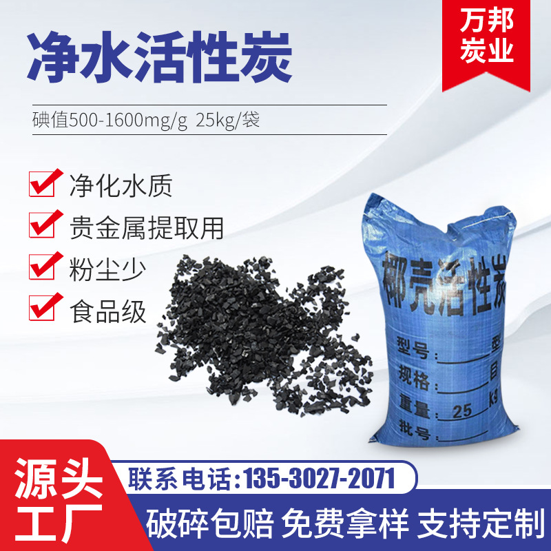 污水处理活性炭 过滤水活性炭 工业用水深度净化处理煤质颗粒