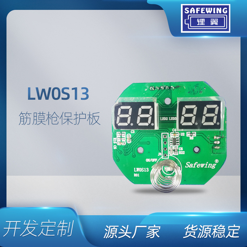 safewing东莞锂翼筋膜枪控制7.2v锂电池控制板温控保护线路板电源