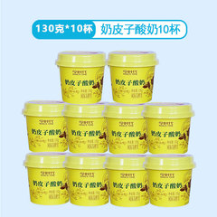 内モンゴルミルク皮ヨーグルト130グラム10杯低温栄養生菌児童間食風味発酵乳卸売り