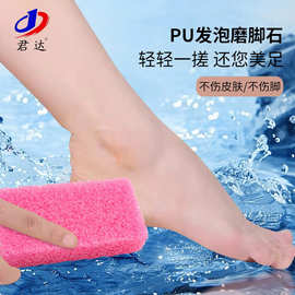 pu浮石足部去死皮产品磨角质老茧 PU发泡轻石足部双面磨脚石批发