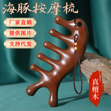 批发金丝檀木按摩梳头部经络按摩梳子美发梳海豚梳头疗梳加厚五齿