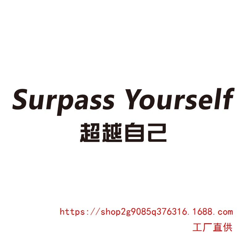 办公室员工励志标语背景墙贴公司企业团队文化墙面装饰会议室布置