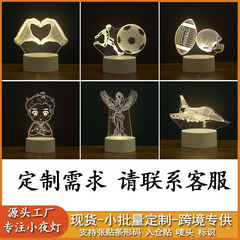 跨境热卖3d小夜灯氛围灯夜灯床头台灯企业纪念礼品创意生日礼物
