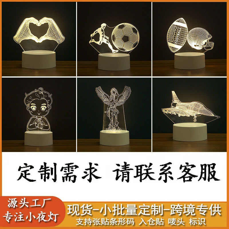 跨境热卖3d小夜灯氛围灯夜灯床头台灯企业纪念礼品创意生日礼物|undefined
