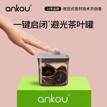 安扣食品级便携茶叶罐密封罐收纳罐杂粮收纳盒家用普洱茶叶储存罐