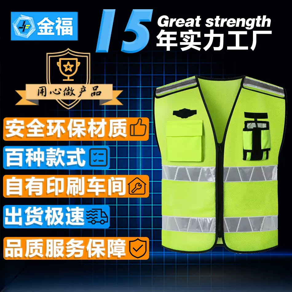金福高档热熔压字反光背心马甲交通道路工作服安全服安保马甲工装