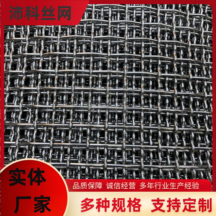 沛科304不锈钢编织轧花网 筛网 矿筛轧花网 振动矿筛网