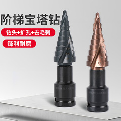 宝塔钻头电动扳手木工开孔器风炮转换头阶梯模板金属打孔冲击钻