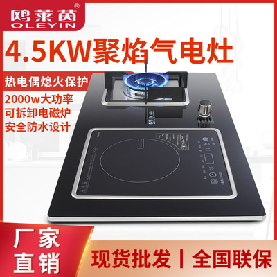 电气两用燃气双灶 嵌入式一体灶具 家用厨房台嵌电磁炉燃气灶批发