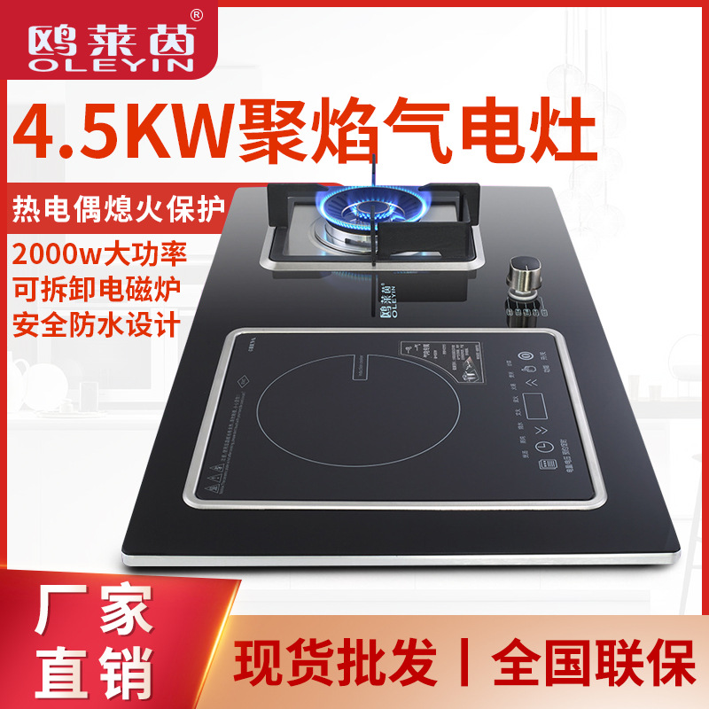 电气两用燃气双灶 嵌入式一体灶具 家用厨房台嵌电磁炉燃气灶批发