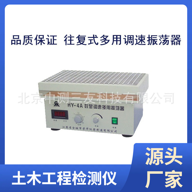 现货 HY-4型往复式多用调速振荡器 调速多用振荡器 水平往复摇床