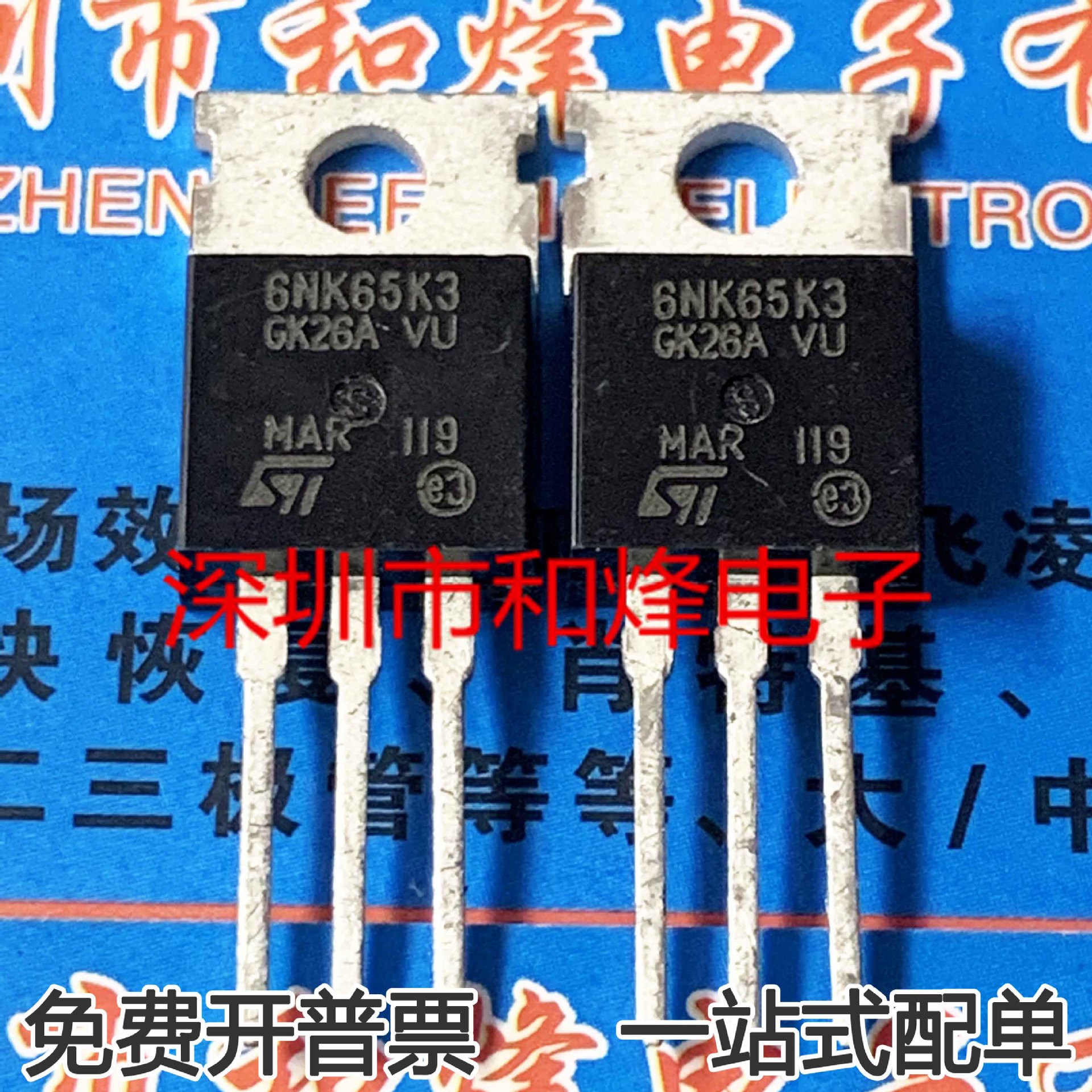 STP6N65K3  MOS场效应管TO220 6A 650V 全新现货 质量保障可直拍