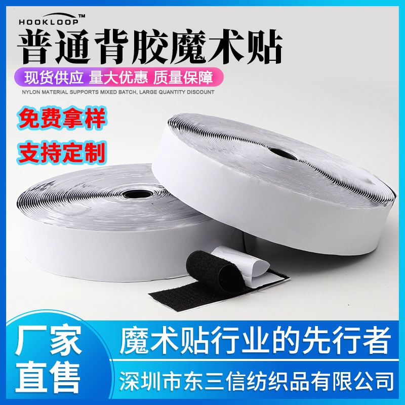 Клейкая липучка оптом самоклеящаяся дверная занавеска оконная липучка с двусторонним нейлоном прочный клей суб-родительский клей производитель