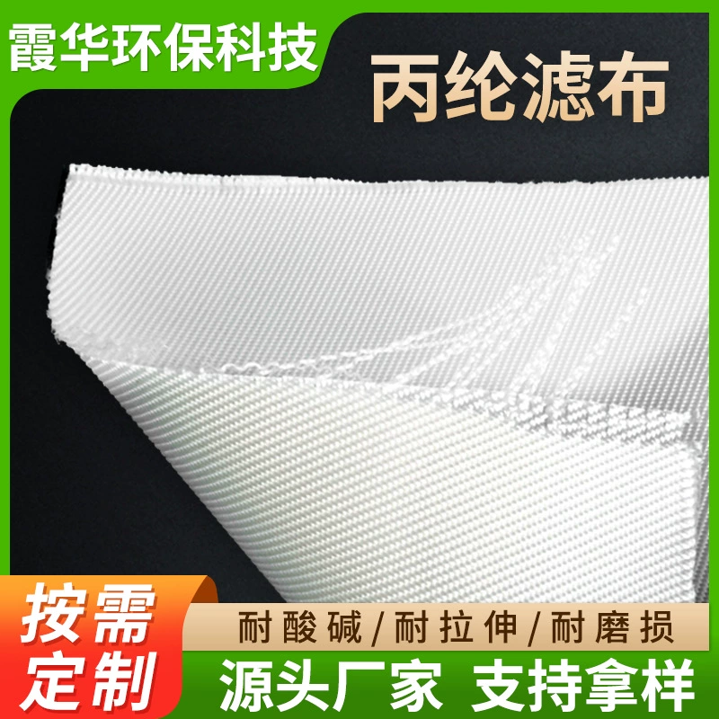 Полипропиленовая фильтровая ткань, фильтр-мешок для горячего расплава, промышленный фильтр-мешок, фильтр-мешок для жидкости, фильтр-мешок для фильтр-пресса, фильтровая ткань