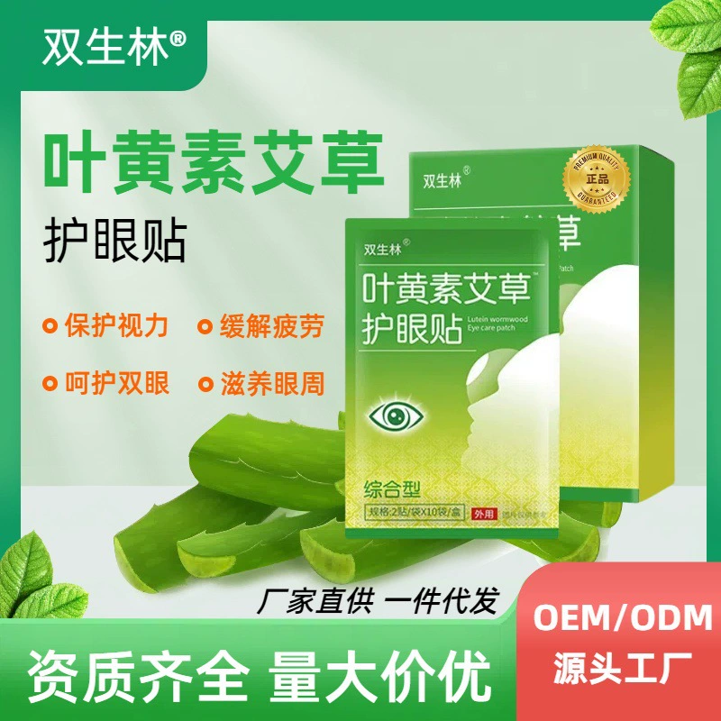 Листовая лютеция полыни для защиты глаз для глаз, размытие глаз, усталость, детская пленка для глаз