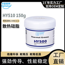 【跨境供应】华能智研HY510灰色150g硅脂LED导热硅脂导热膏散热膏