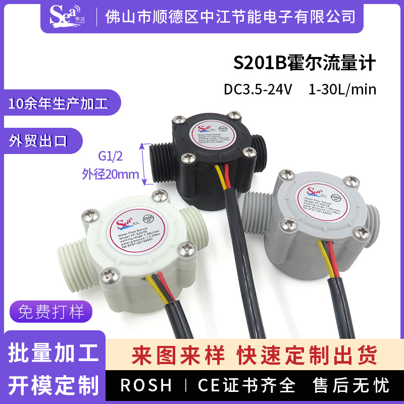 水流量传感器4分壁挂炉霍尔水流量计S201B热水器电磁流量计G1/2