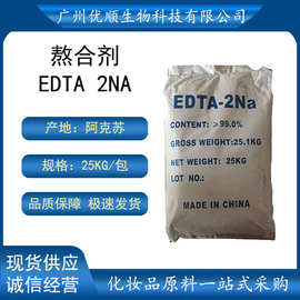 拿样 阿克苏熬合剂EDTA二钠熬合剂EDTA2Na 100克/袋
