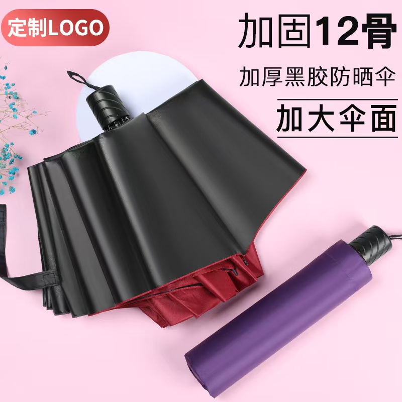 Manual plegable paraguas automático de protección contra la lluvia soleado paraguas solar anti-UV LOGO paraguas engrosado y ampliado