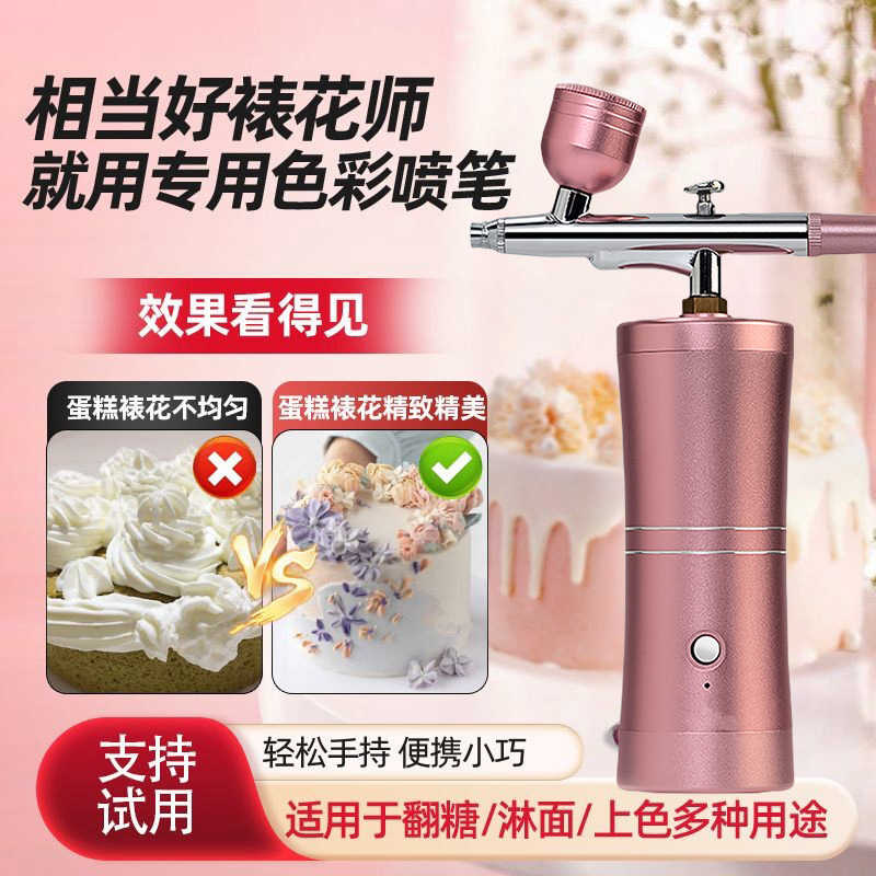 三档色素喷笔喷枪喷砂机手持慕斯蛋糕面食寿桃上色注氧仪无线便携
