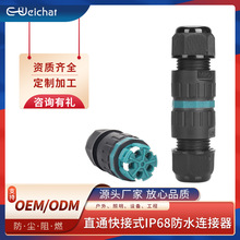 厂家定制加工按压式接线快速接头户外LED灯具5芯免螺丝防水连接器