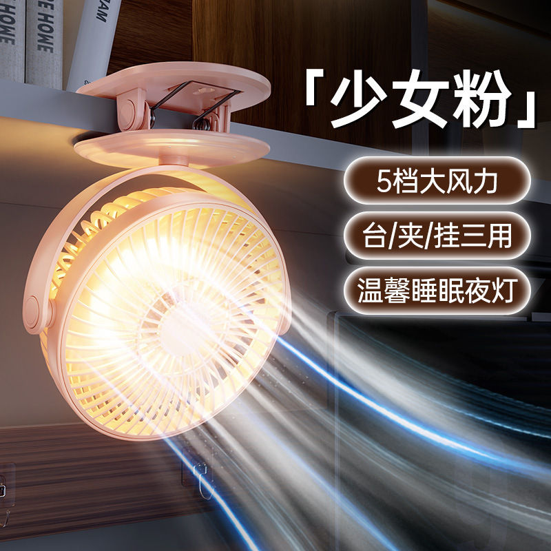 静音小型电扇USB夹扇宿舍床上小风扇电风扇桌面台式床头夹式学生|undefined