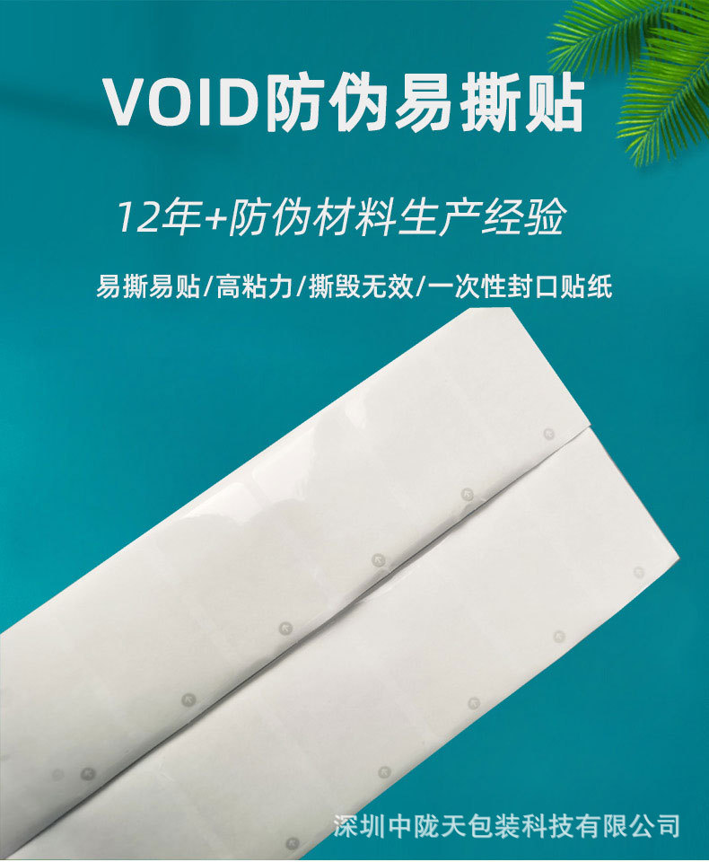 透明防伪易撕贴详情_01.jpg
